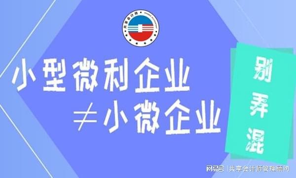 小型微利企業(yè)所得稅優(yōu)惠案例詳解與財稅管理啟示